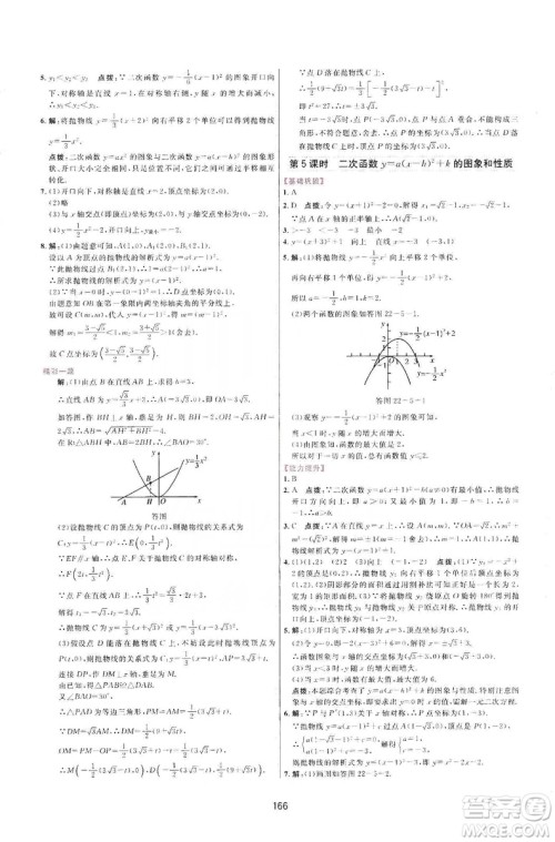 三维数字课堂2019九年级数学上册人教版答案