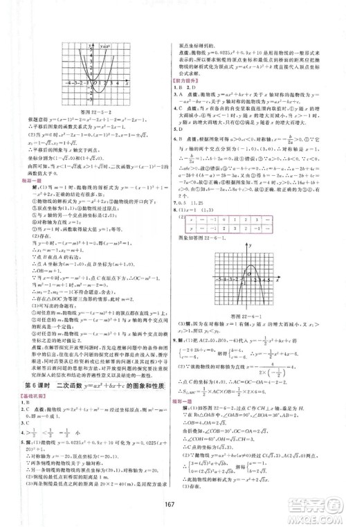 三维数字课堂2019九年级数学上册人教版答案