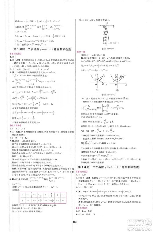 三维数字课堂2019九年级数学上册人教版答案