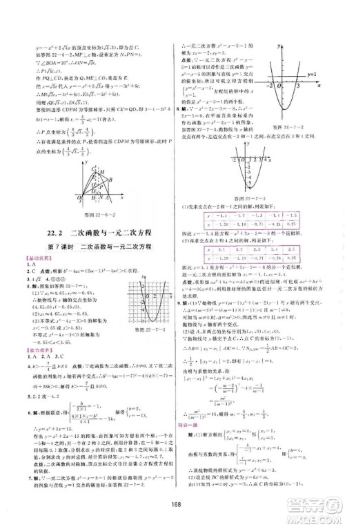 三维数字课堂2019九年级数学上册人教版答案