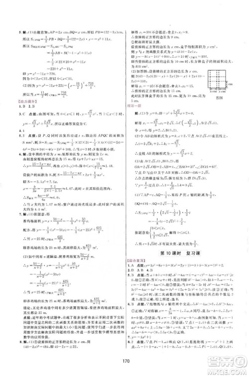 三维数字课堂2019九年级数学上册人教版答案