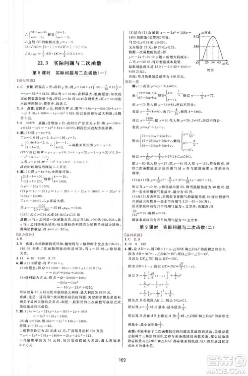 三维数字课堂2019九年级数学上册人教版答案