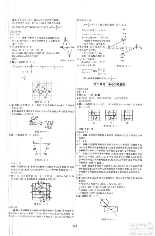 三维数字课堂2019九年级数学上册人教版答案