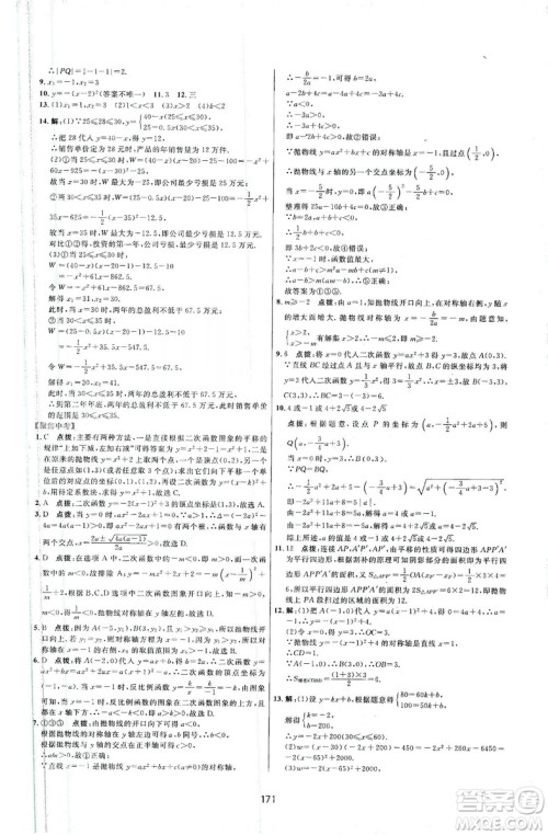 三维数字课堂2019九年级数学上册人教版答案