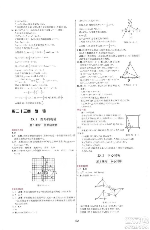 三维数字课堂2019九年级数学上册人教版答案