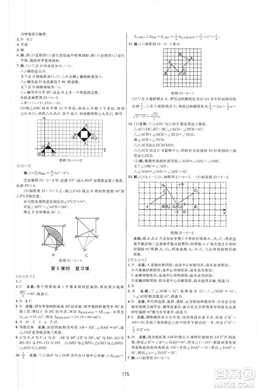三维数字课堂2019九年级数学上册人教版答案