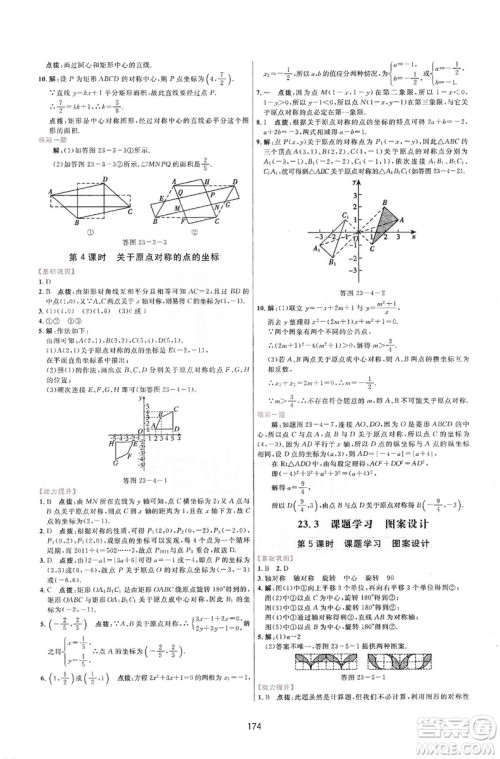 三维数字课堂2019九年级数学上册人教版答案