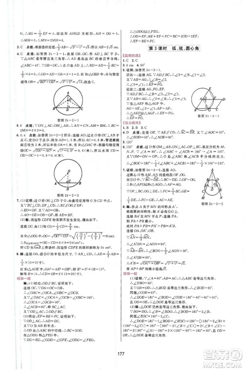 三维数字课堂2019九年级数学上册人教版答案