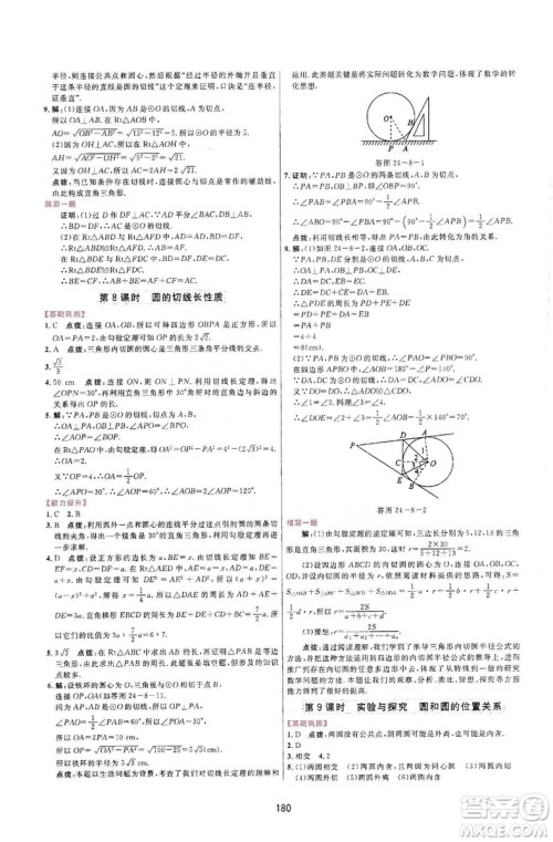 三维数字课堂2019九年级数学上册人教版答案