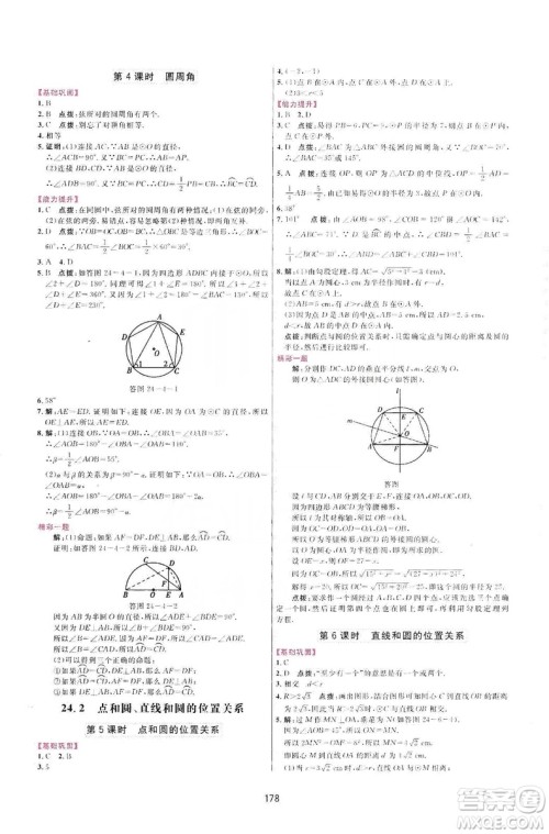 三维数字课堂2019九年级数学上册人教版答案