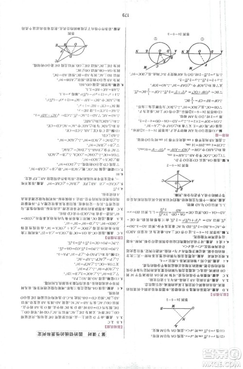 三维数字课堂2019九年级数学上册人教版答案