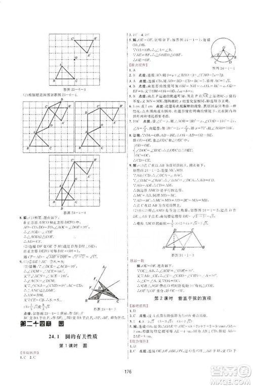 三维数字课堂2019九年级数学上册人教版答案