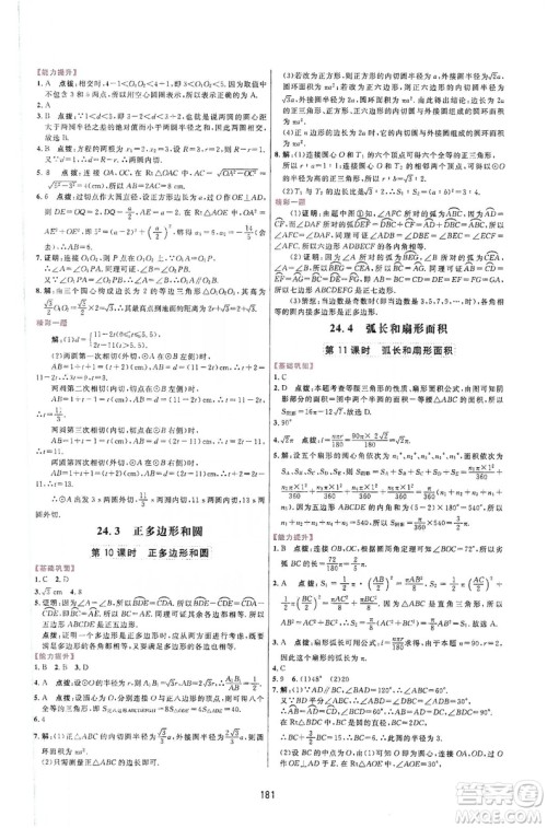 三维数字课堂2019九年级数学上册人教版答案