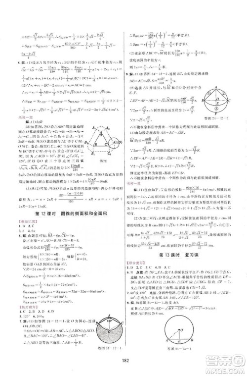 三维数字课堂2019九年级数学上册人教版答案