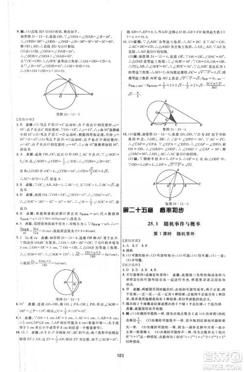 三维数字课堂2019九年级数学上册人教版答案