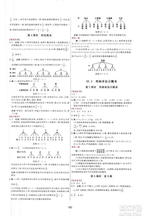 三维数字课堂2019九年级数学上册人教版答案