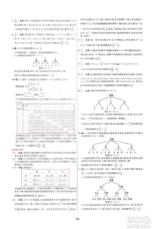 三维数字课堂2019九年级数学上册人教版答案