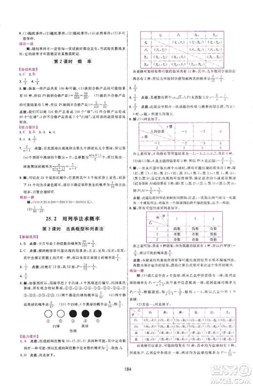 三维数字课堂2019九年级数学上册人教版答案