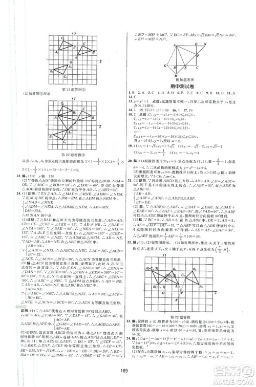 三维数字课堂2019九年级数学上册人教版答案