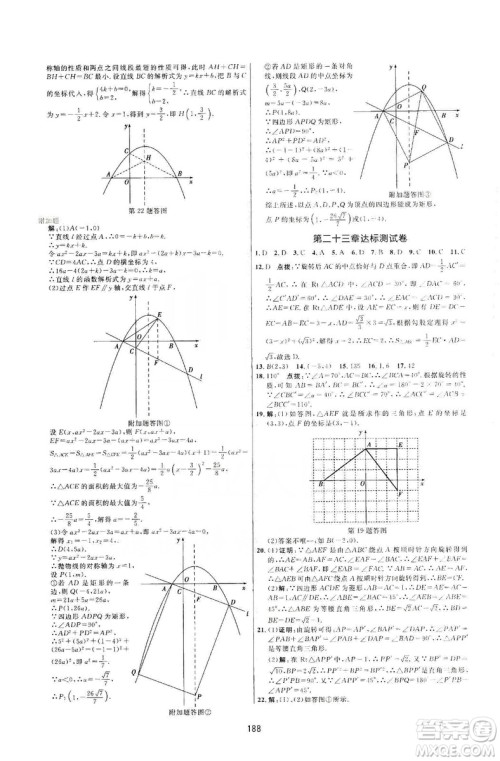 三维数字课堂2019九年级数学上册人教版答案
