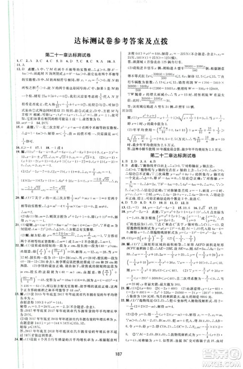 三维数字课堂2019九年级数学上册人教版答案