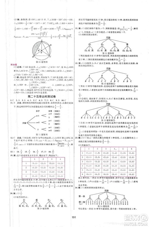 三维数字课堂2019九年级数学上册人教版答案