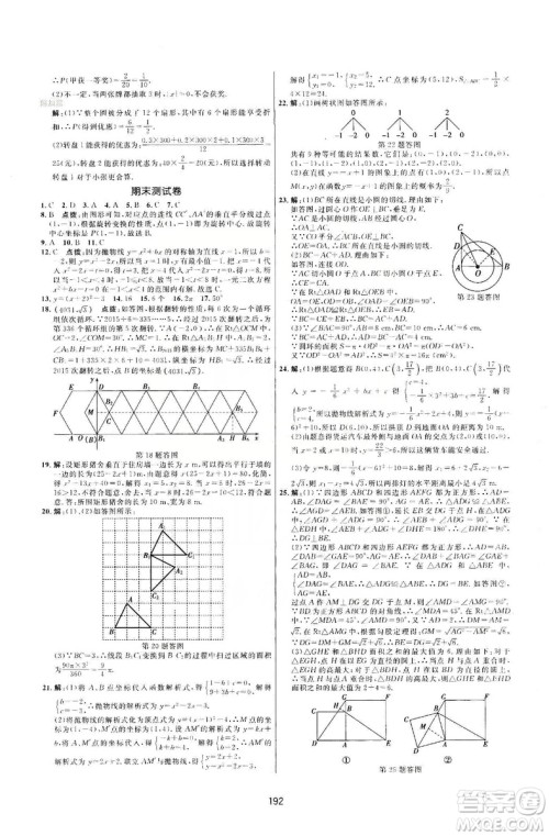 三维数字课堂2019九年级数学上册人教版答案