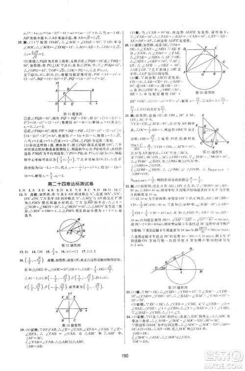 三维数字课堂2019九年级数学上册人教版答案
