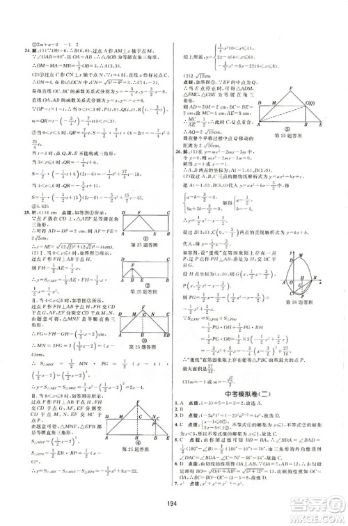 三维数字课堂2019九年级数学上册人教版答案