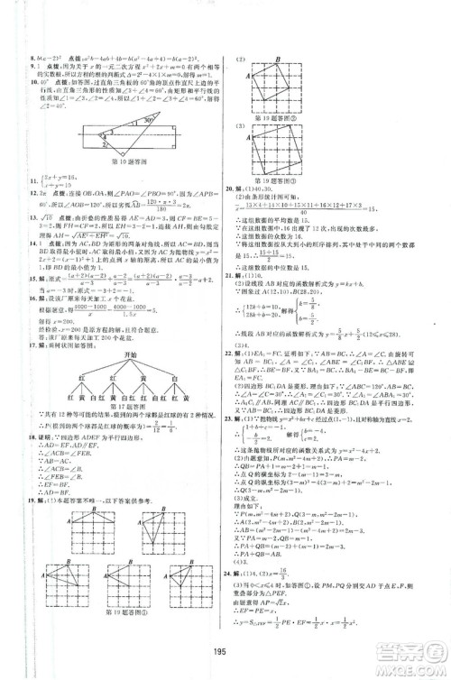 三维数字课堂2019九年级数学上册人教版答案