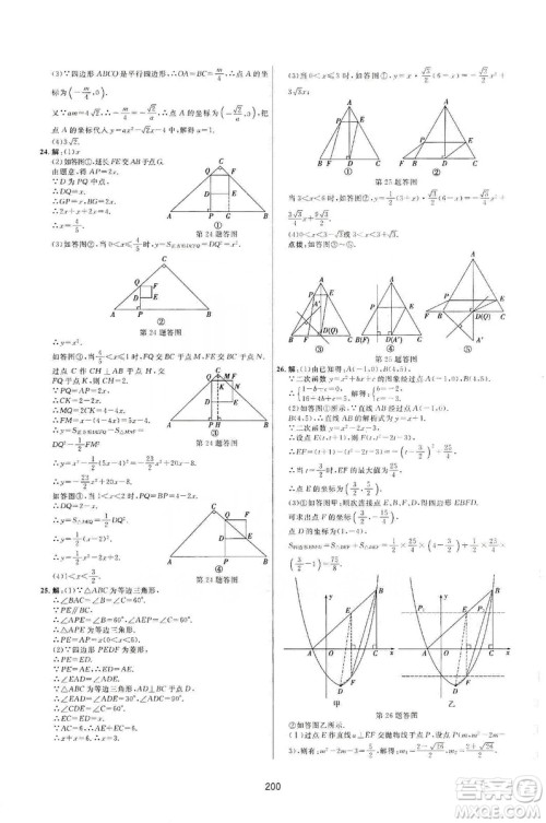 三维数字课堂2019九年级数学上册人教版答案