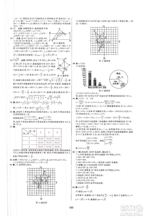 三维数字课堂2019九年级数学上册人教版答案