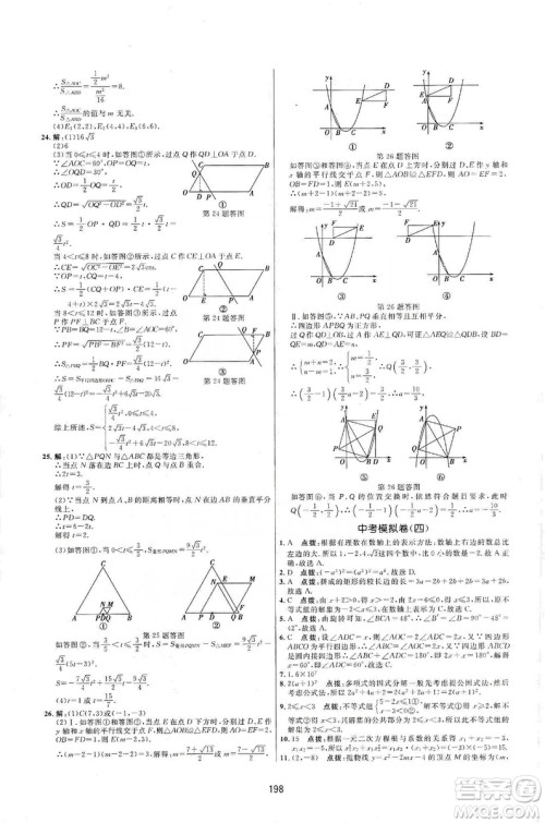 三维数字课堂2019九年级数学上册人教版答案