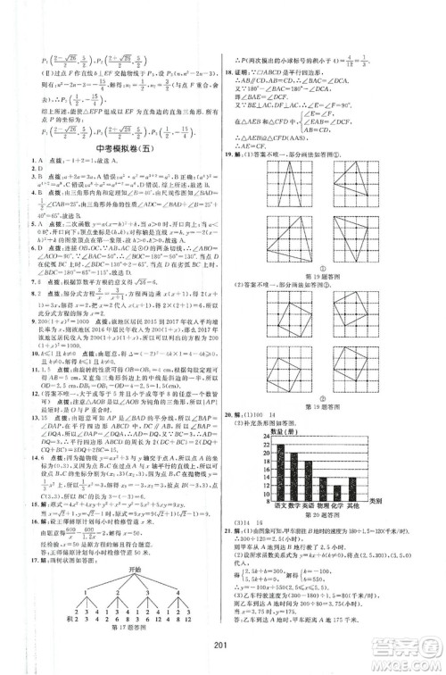 三维数字课堂2019九年级数学上册人教版答案