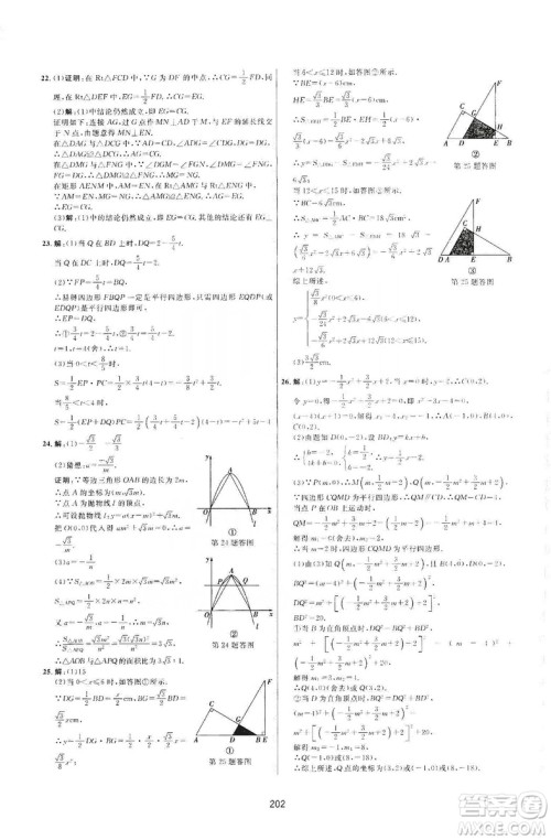 三维数字课堂2019九年级数学上册人教版答案