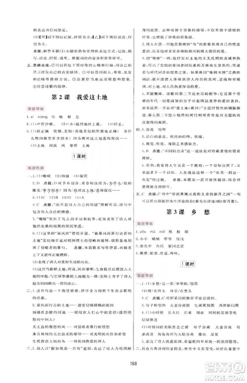 2019三维数字课堂九年级语文上册人教版答案