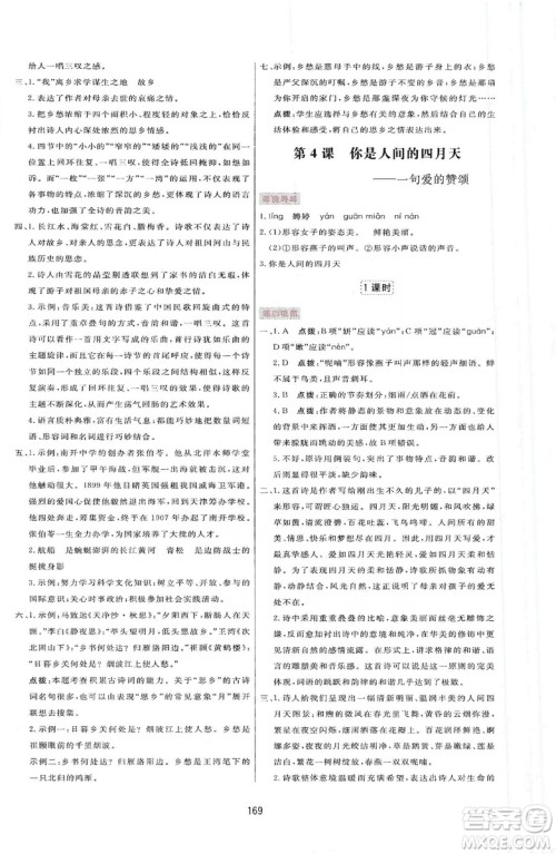 2019三维数字课堂九年级语文上册人教版答案