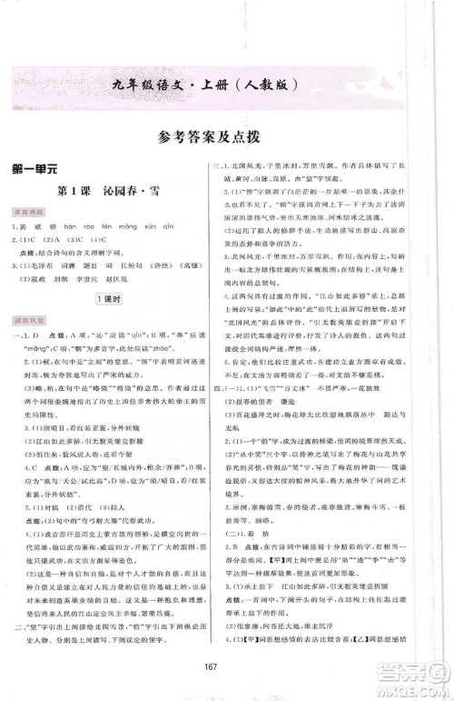 2019三维数字课堂九年级语文上册人教版答案