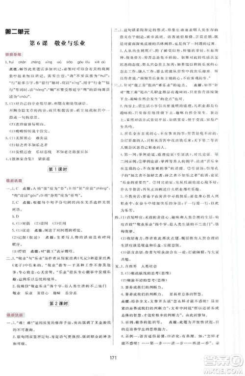 2019三维数字课堂九年级语文上册人教版答案