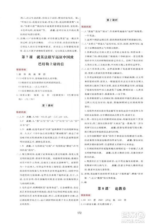 2019三维数字课堂九年级语文上册人教版答案