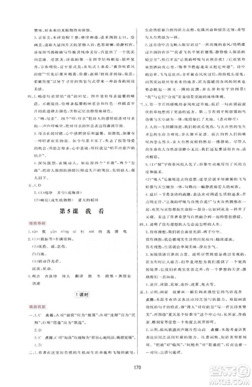 2019三维数字课堂九年级语文上册人教版答案