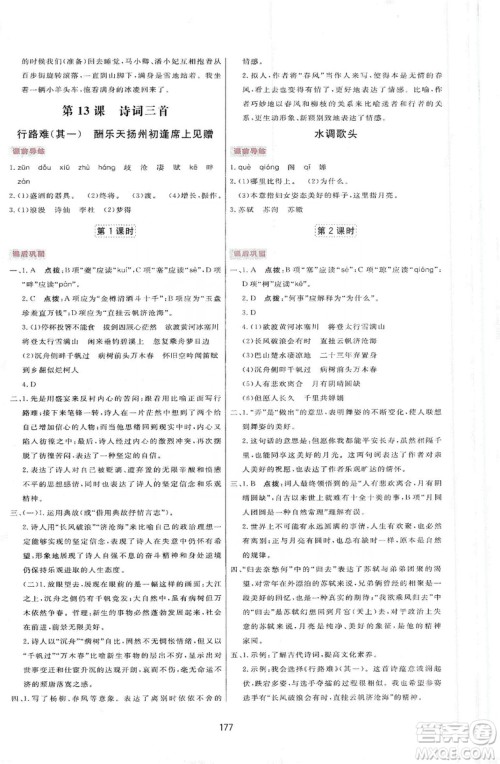 2019三维数字课堂九年级语文上册人教版答案
