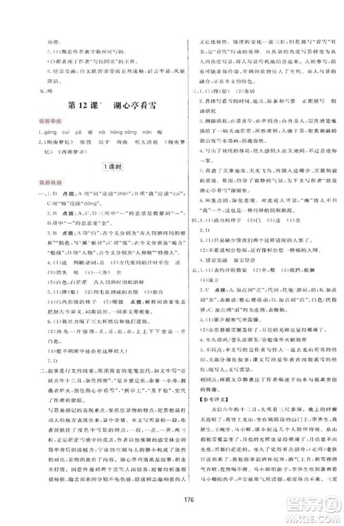 2019三维数字课堂九年级语文上册人教版答案