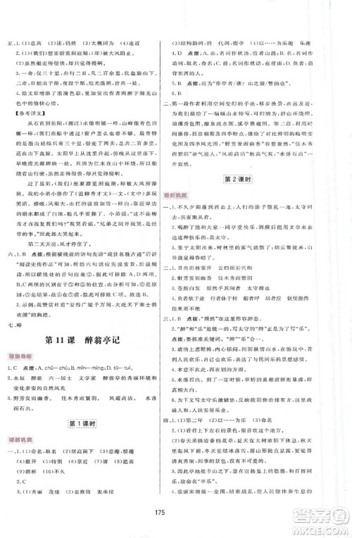 2019三维数字课堂九年级语文上册人教版答案