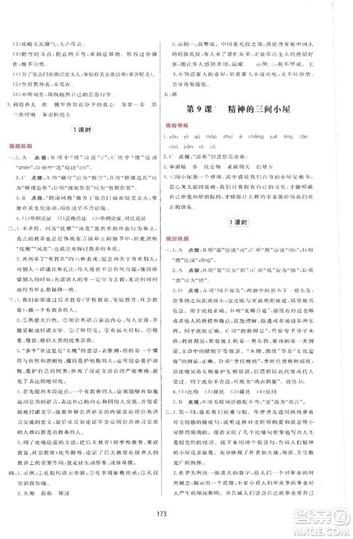 2019三维数字课堂九年级语文上册人教版答案