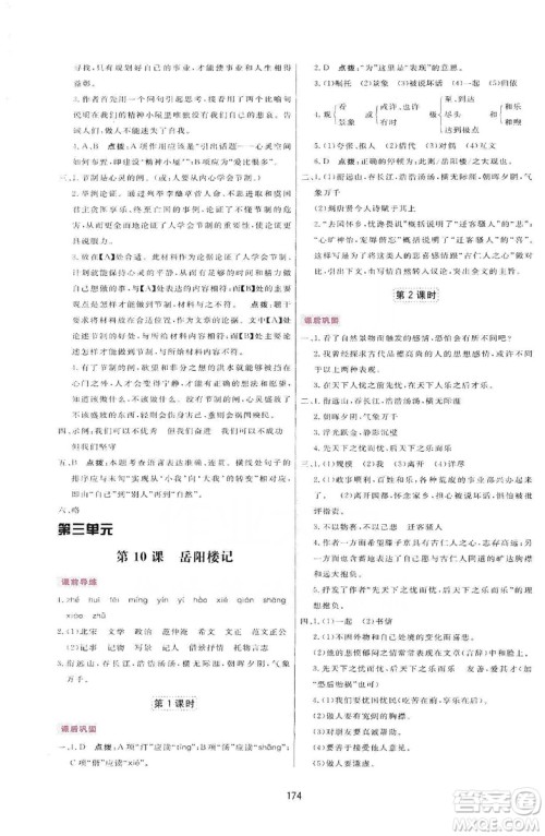 2019三维数字课堂九年级语文上册人教版答案