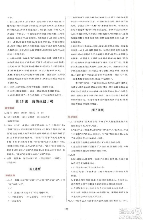 2019三维数字课堂九年级语文上册人教版答案