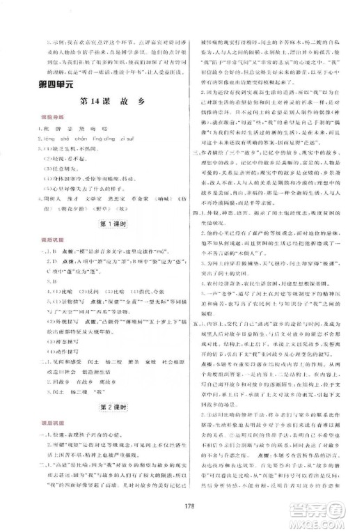 2019三维数字课堂九年级语文上册人教版答案