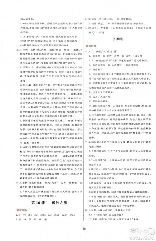 2019三维数字课堂九年级语文上册人教版答案