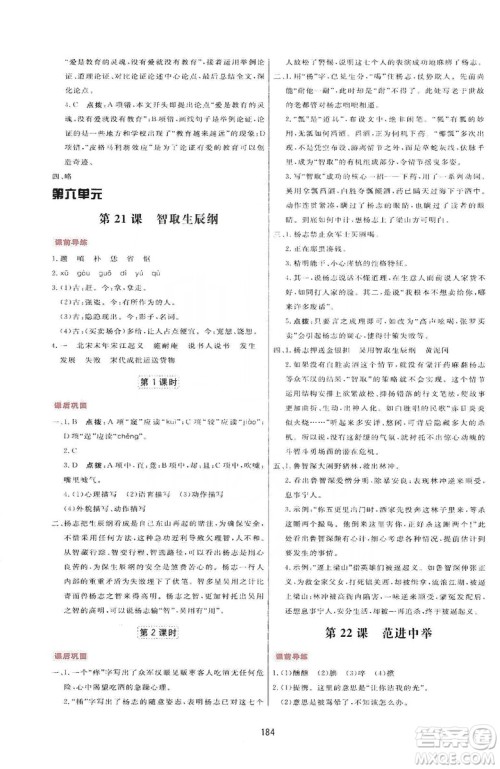 2019三维数字课堂九年级语文上册人教版答案